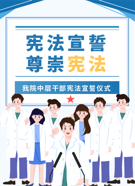 宪法宣誓公众号模板预览图